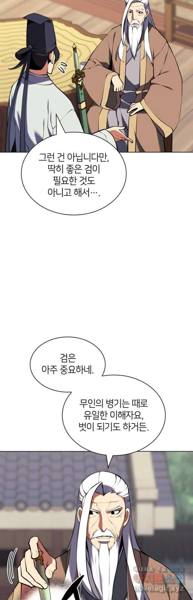 학사검전 89화 22