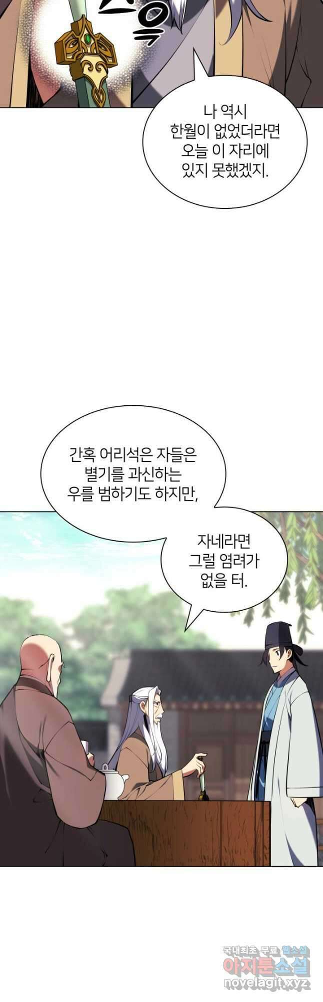 학사검전 89화 23