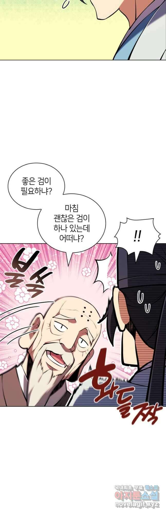 학사검전 89화 25