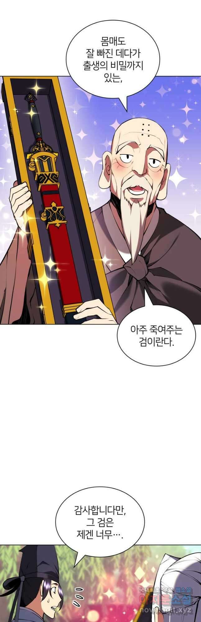 학사검전 89화 26