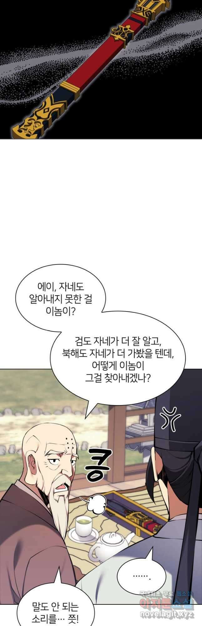 학사검전 89화 32