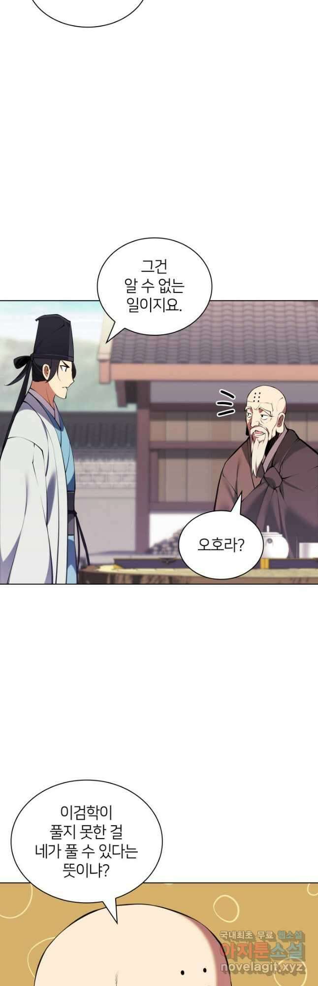 학사검전 89화 33