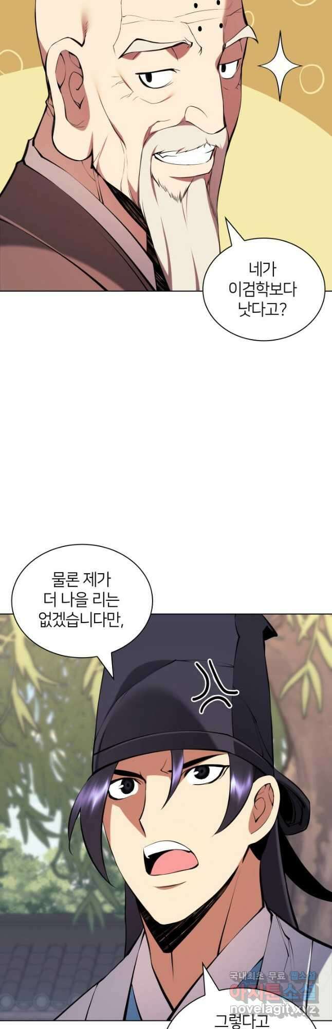 학사검전 89화 34