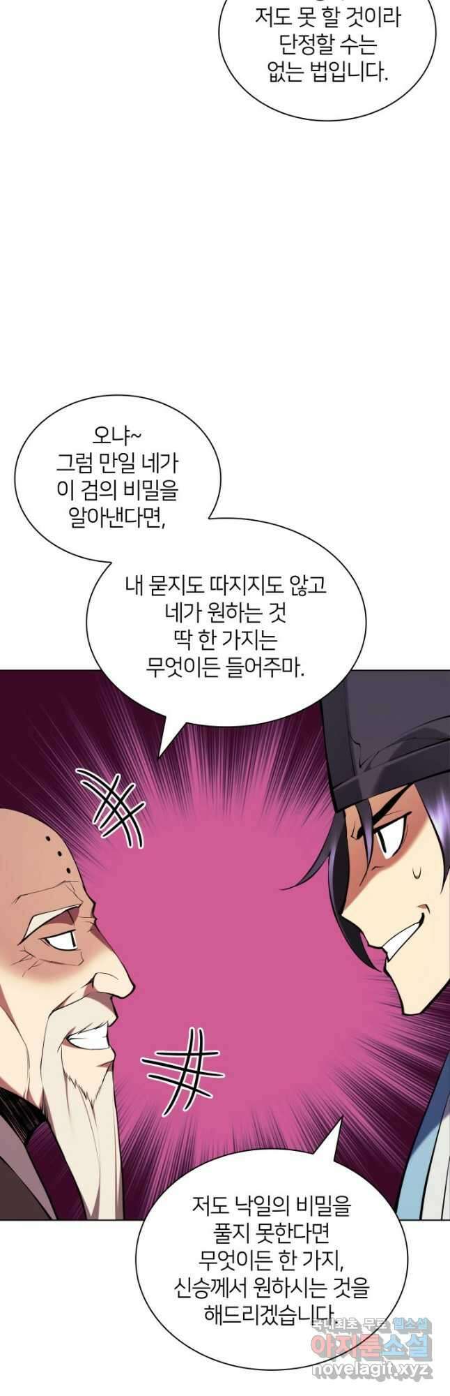 학사검전 89화 35