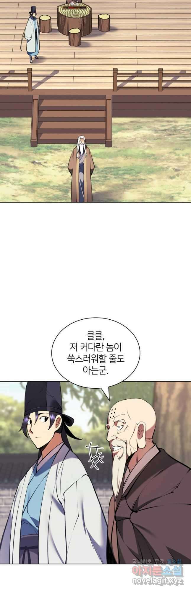 학사검전 89화 40