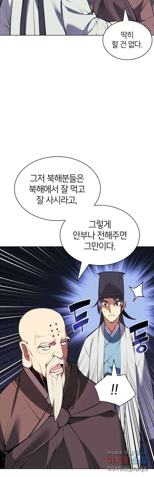 학사검전 89화 43