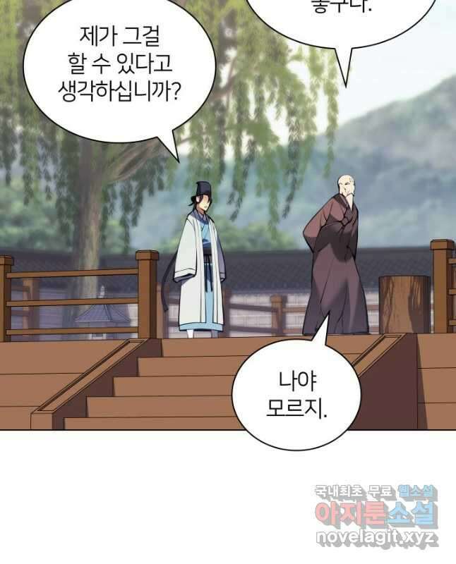 학사검전 89화 45