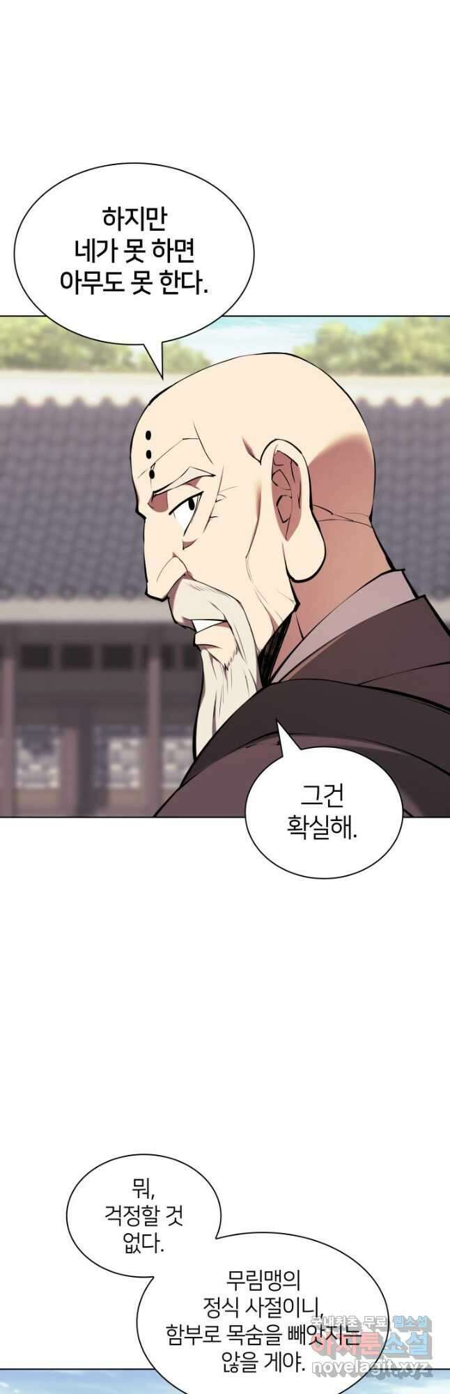 학사검전 89화 46