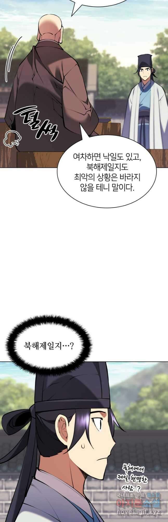 학사검전 89화 47