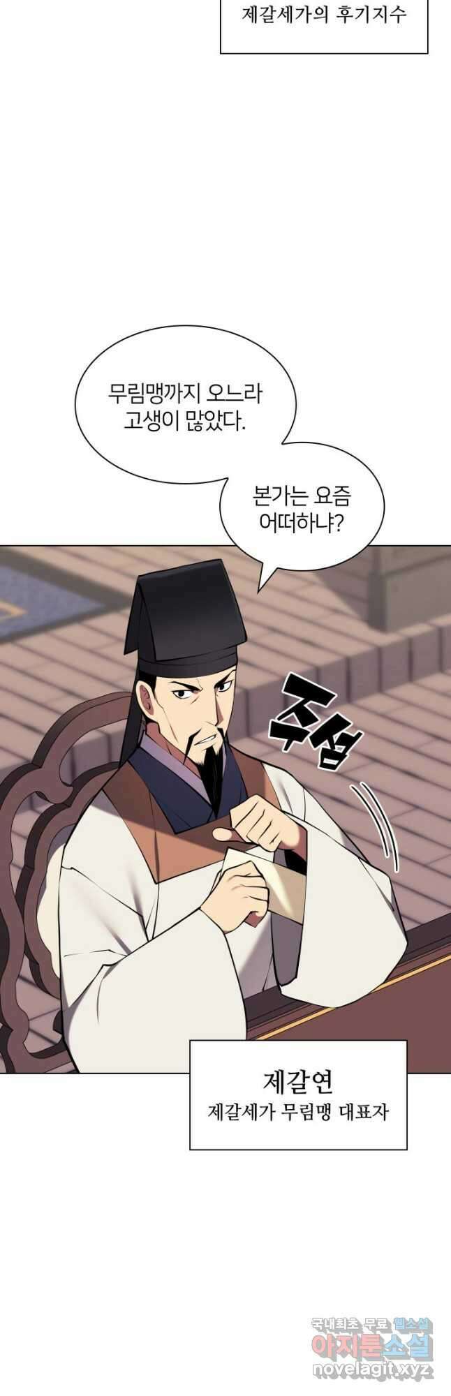 학사검전 89화 53