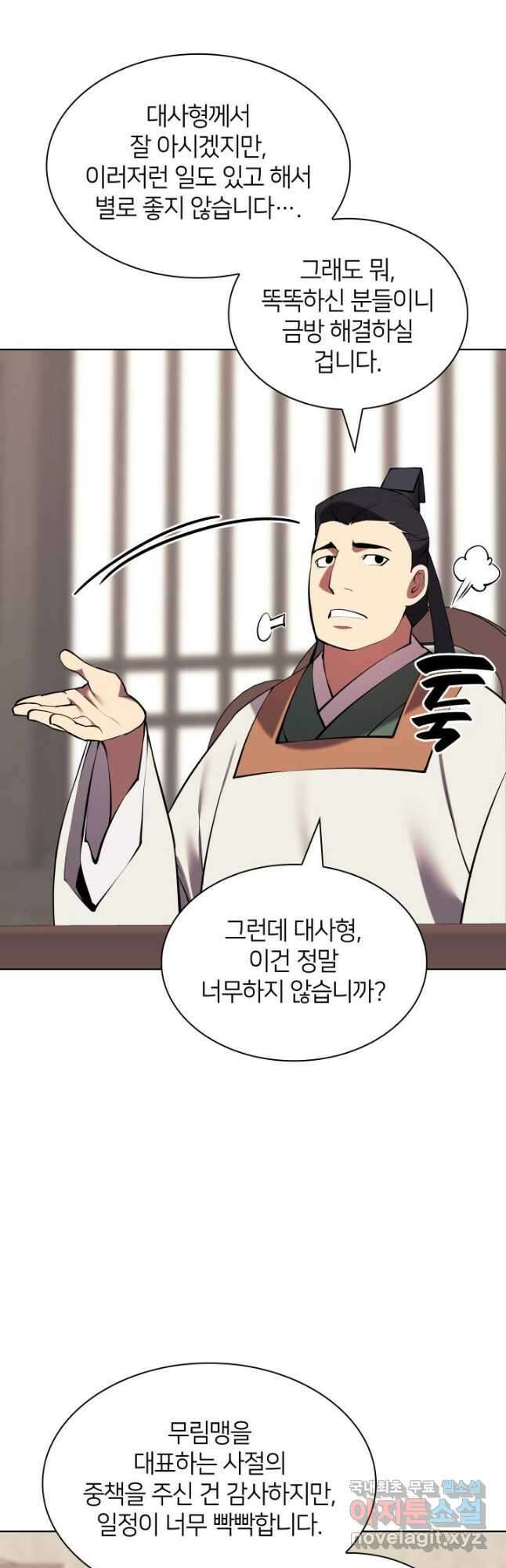 학사검전 89화 54