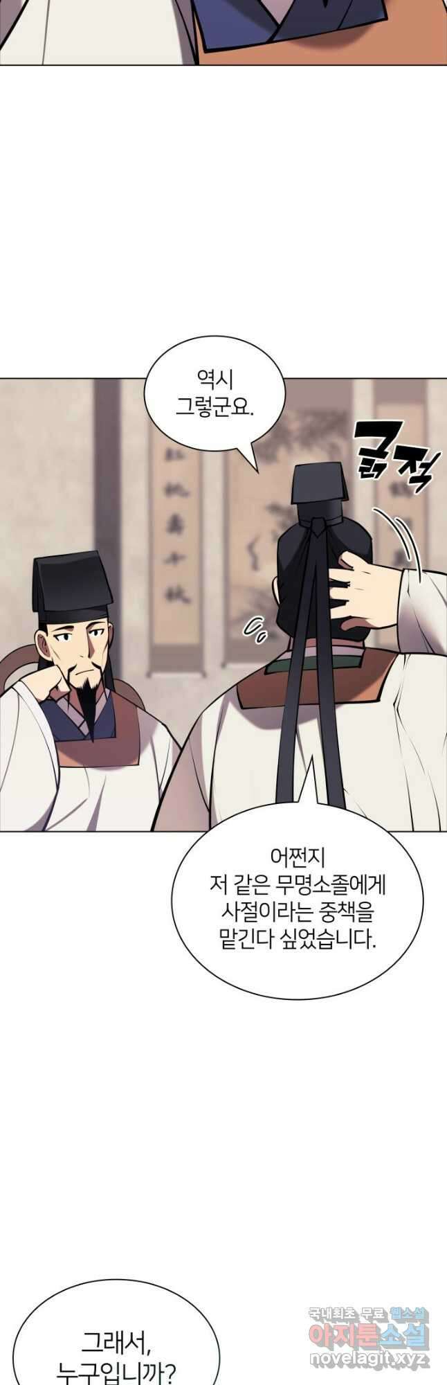 학사검전 89화 56