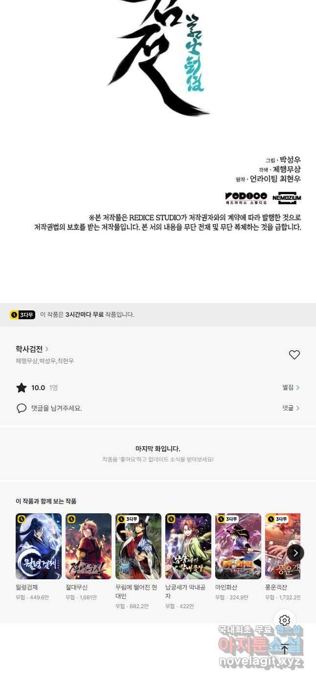 학사검전 89화 58