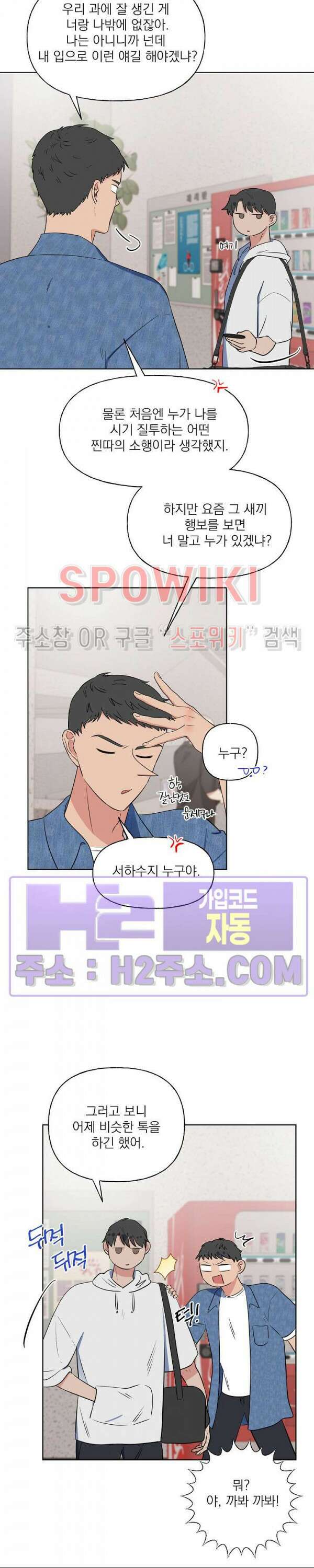 선녀탕 도난사건 외전 8화 2