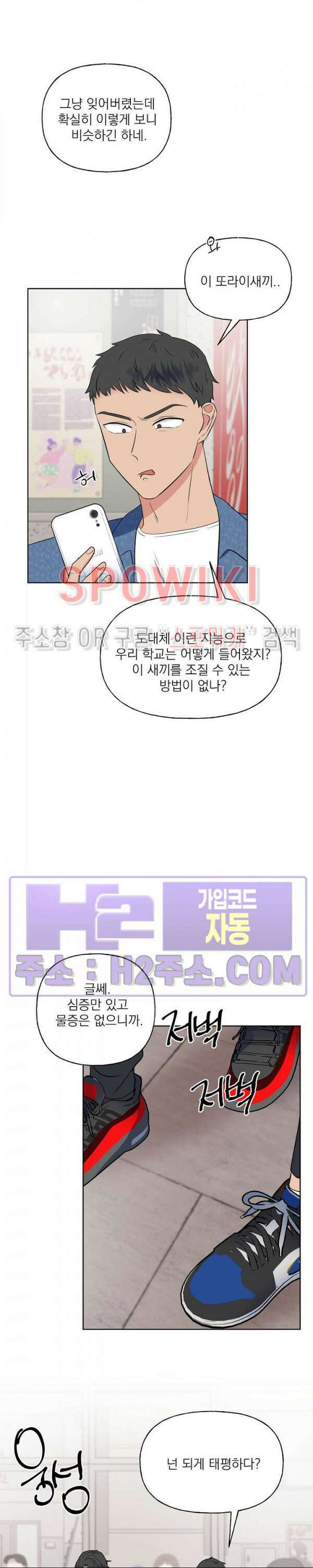 선녀탕 도난사건 외전 8화 3