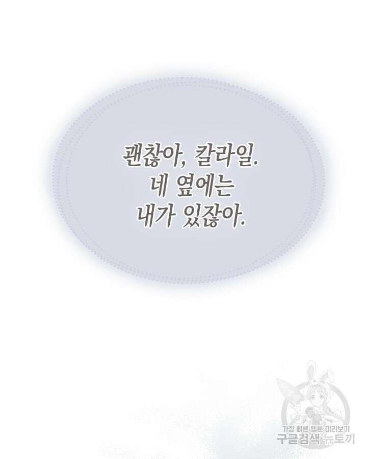 얼떨결에 남주 동생을 구해 버렸다 48화 3