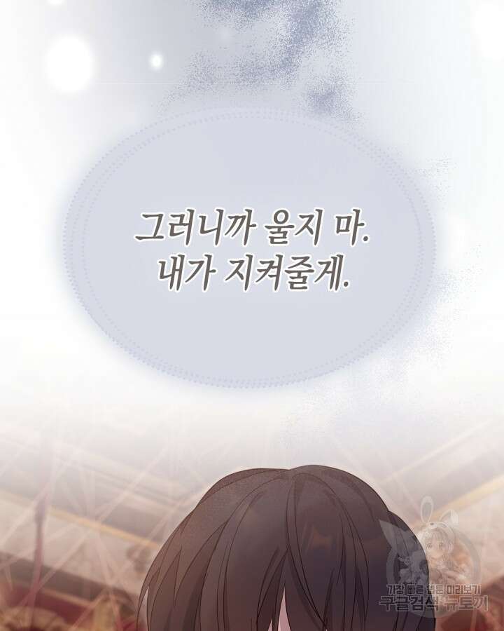 얼떨결에 남주 동생을 구해 버렸다 48화 5