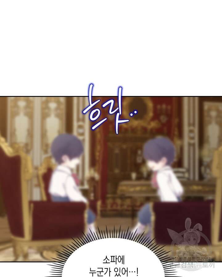 얼떨결에 남주 동생을 구해 버렸다 48화 9