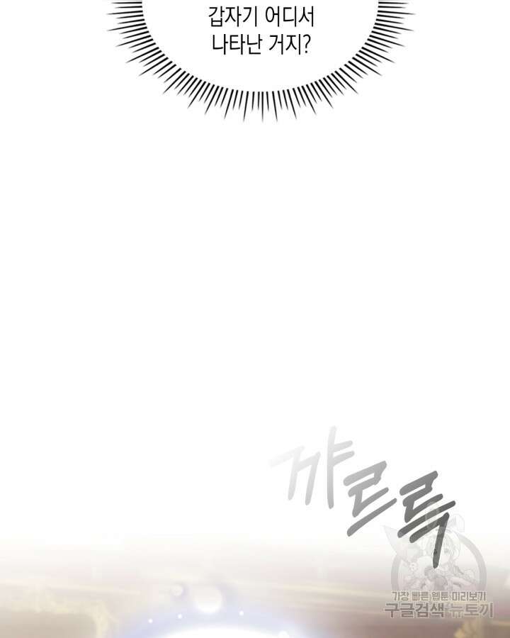 얼떨결에 남주 동생을 구해 버렸다 48화 10