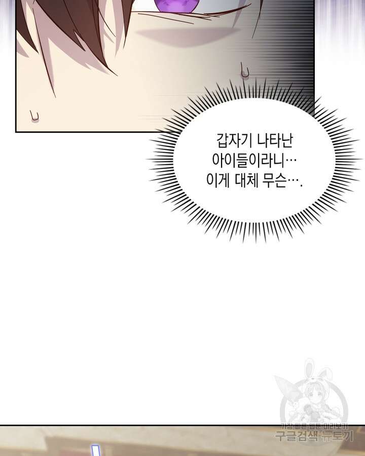 얼떨결에 남주 동생을 구해 버렸다 48화 14