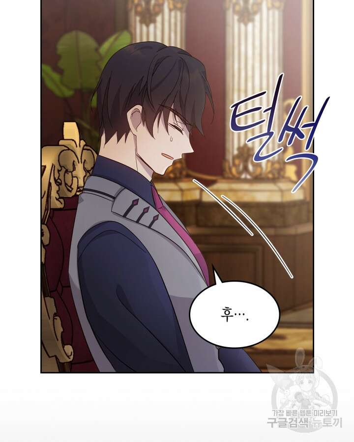 얼떨결에 남주 동생을 구해 버렸다 48화 17