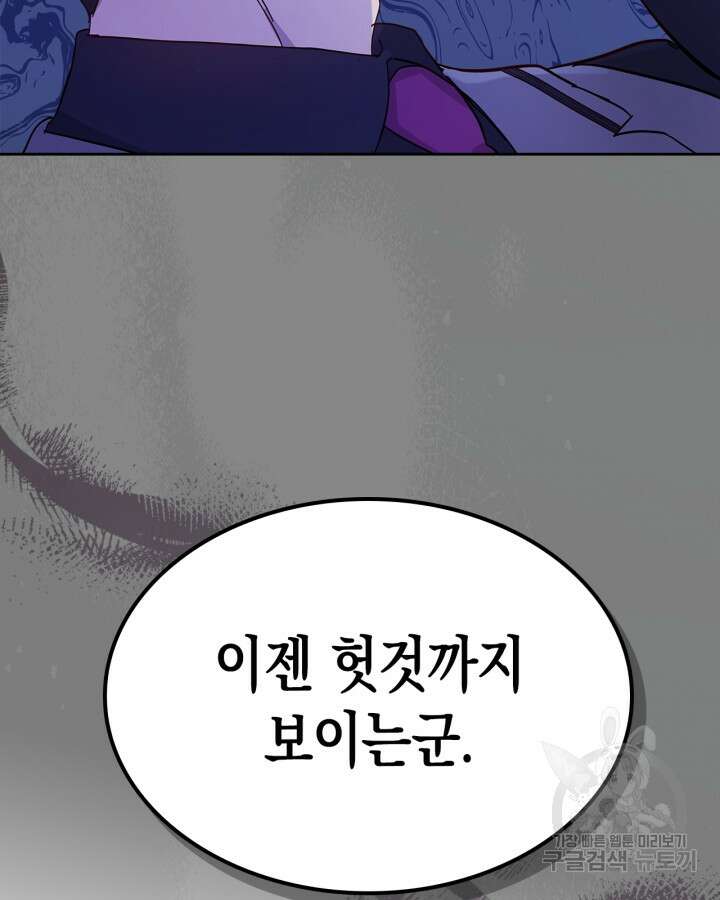 얼떨결에 남주 동생을 구해 버렸다 48화 19