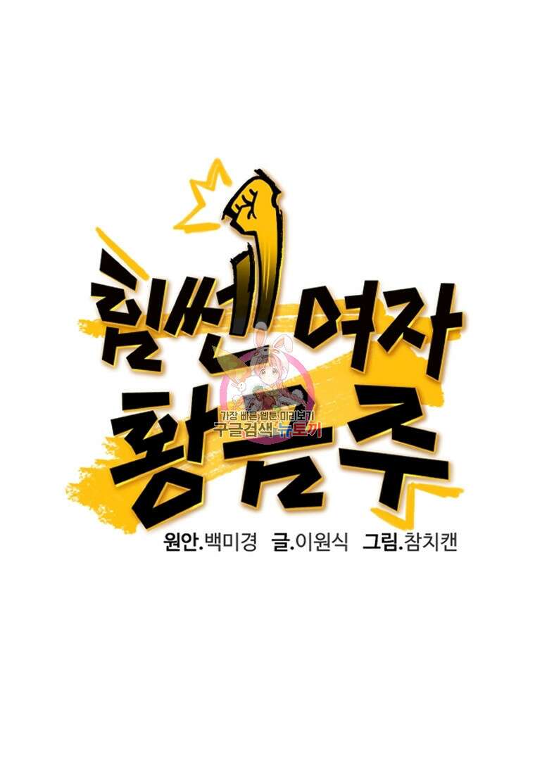 힘쎈여자 황금주 17화 1
