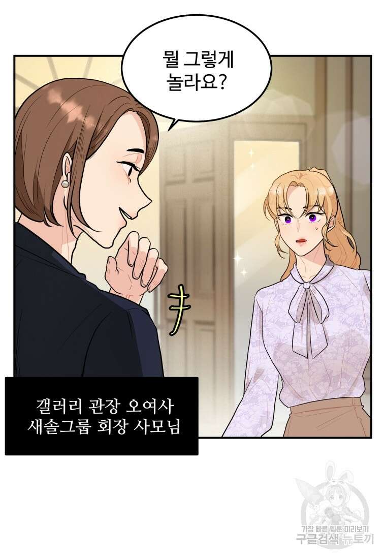 힘쎈여자 황금주 17화 3