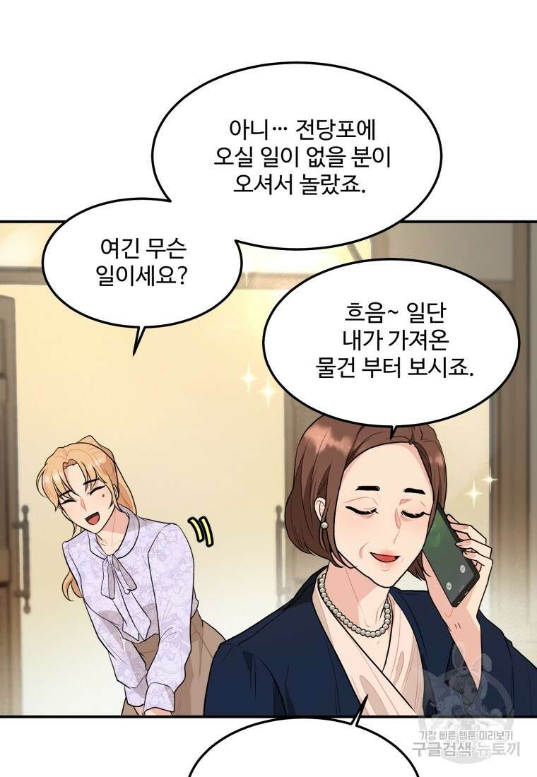 힘쎈여자 황금주 17화 4