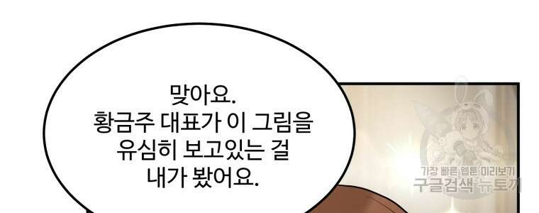 힘쎈여자 황금주 17화 8