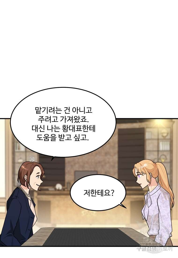 힘쎈여자 황금주 17화 11