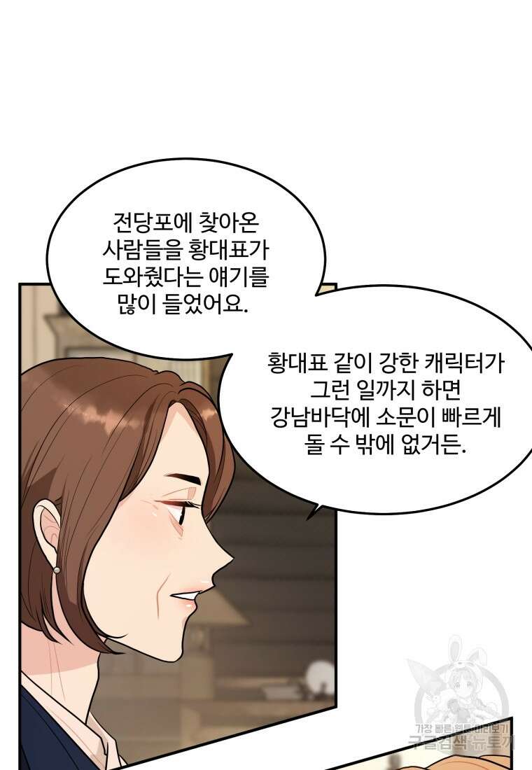 힘쎈여자 황금주 17화 12