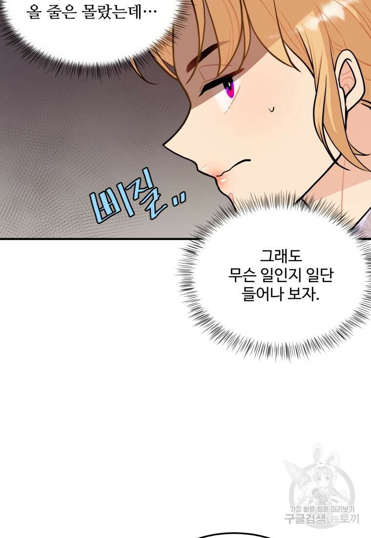 힘쎈여자 황금주 17화 15