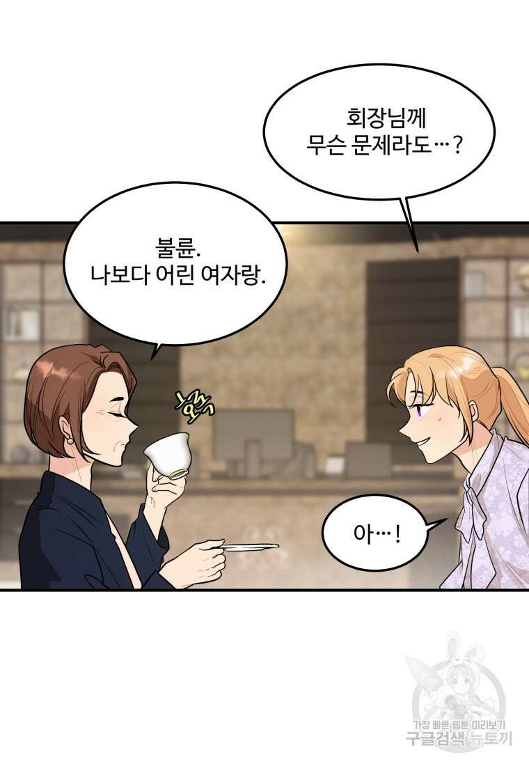 힘쎈여자 황금주 17화 19