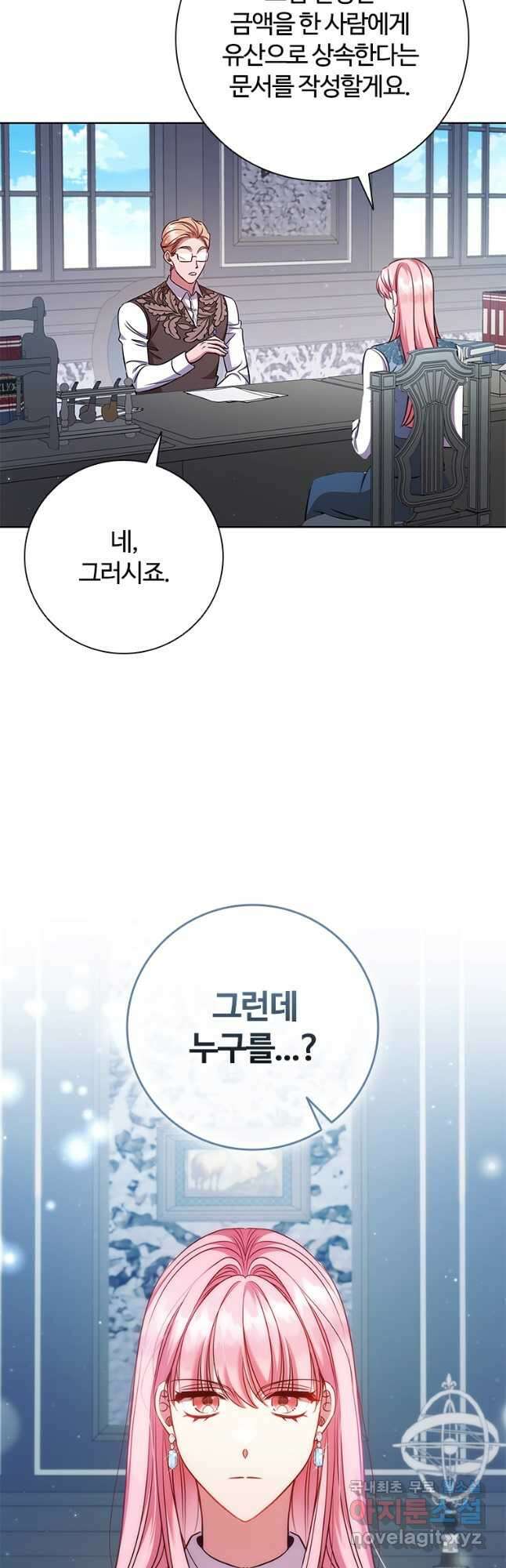 이혼당했지만 재벌입니다 85화 3