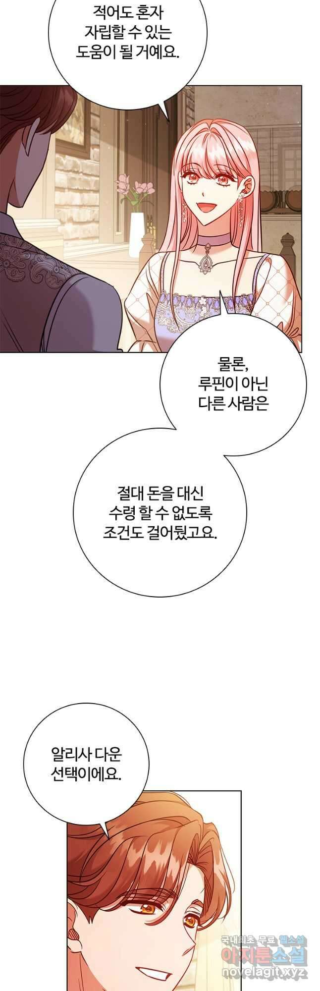 이혼당했지만 재벌입니다 85화 8