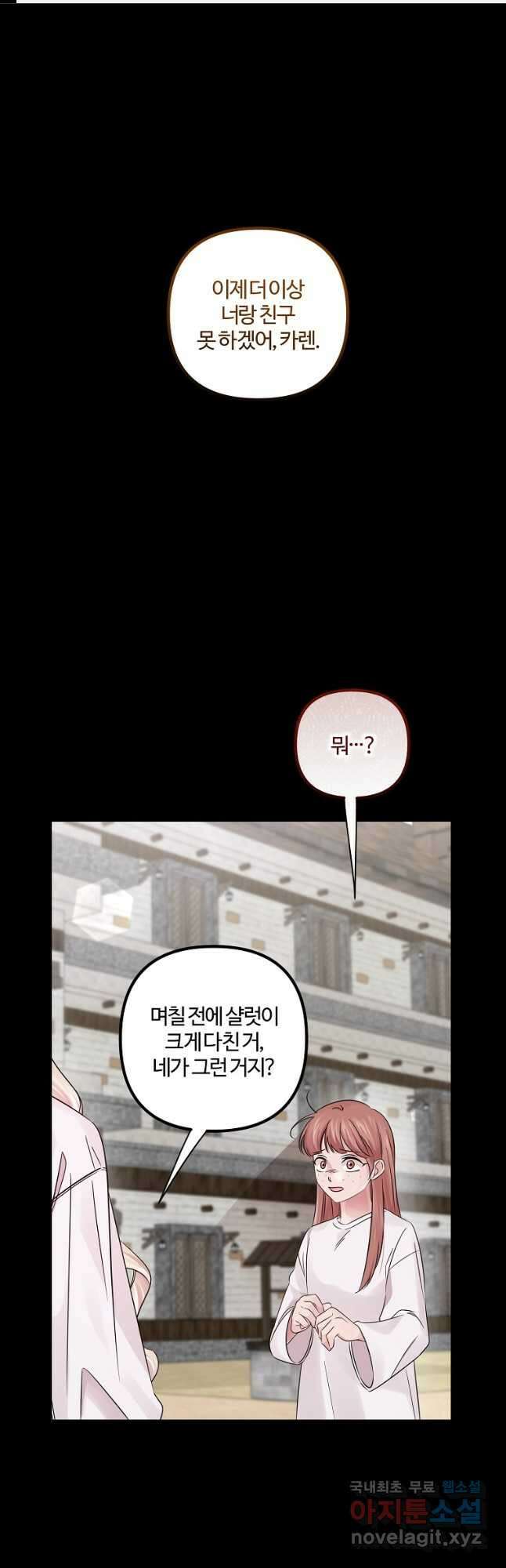 멜린의 구세 플랜 50화 1