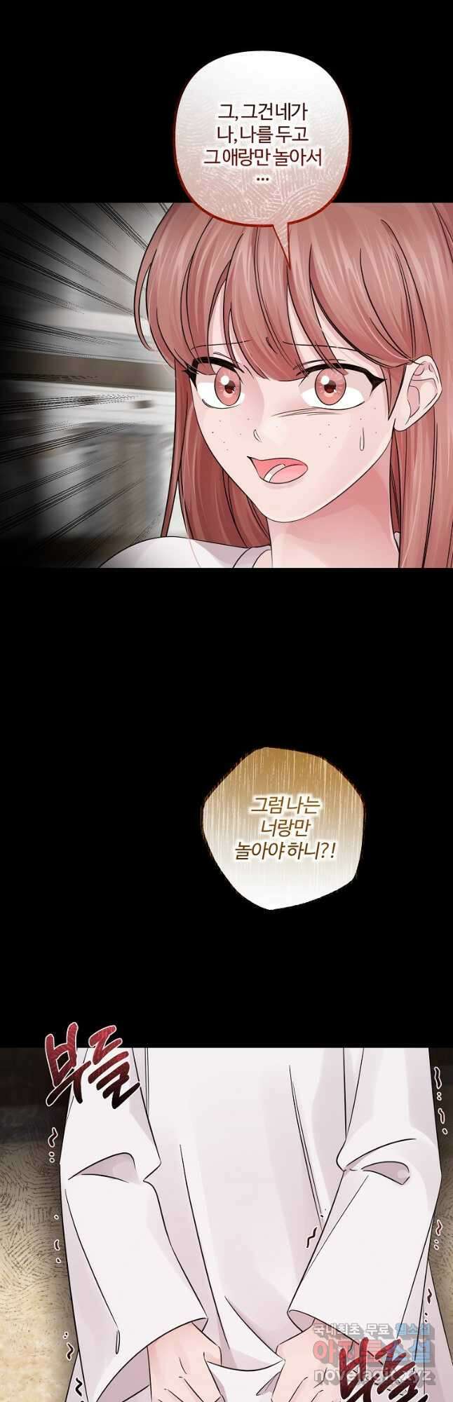멜린의 구세 플랜 50화 2