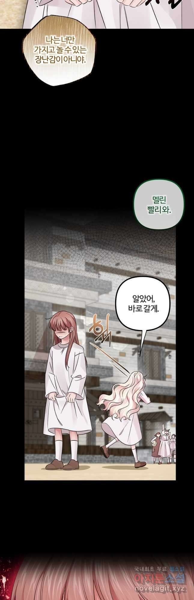 멜린의 구세 플랜 50화 3