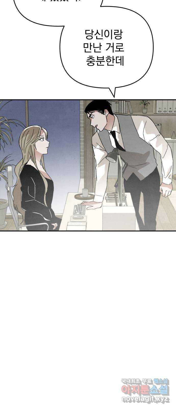 네 것이었던 것 41화 9