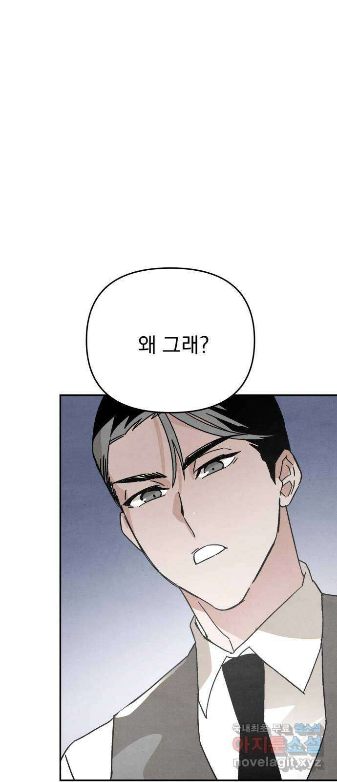 네 것이었던 것 41화 11