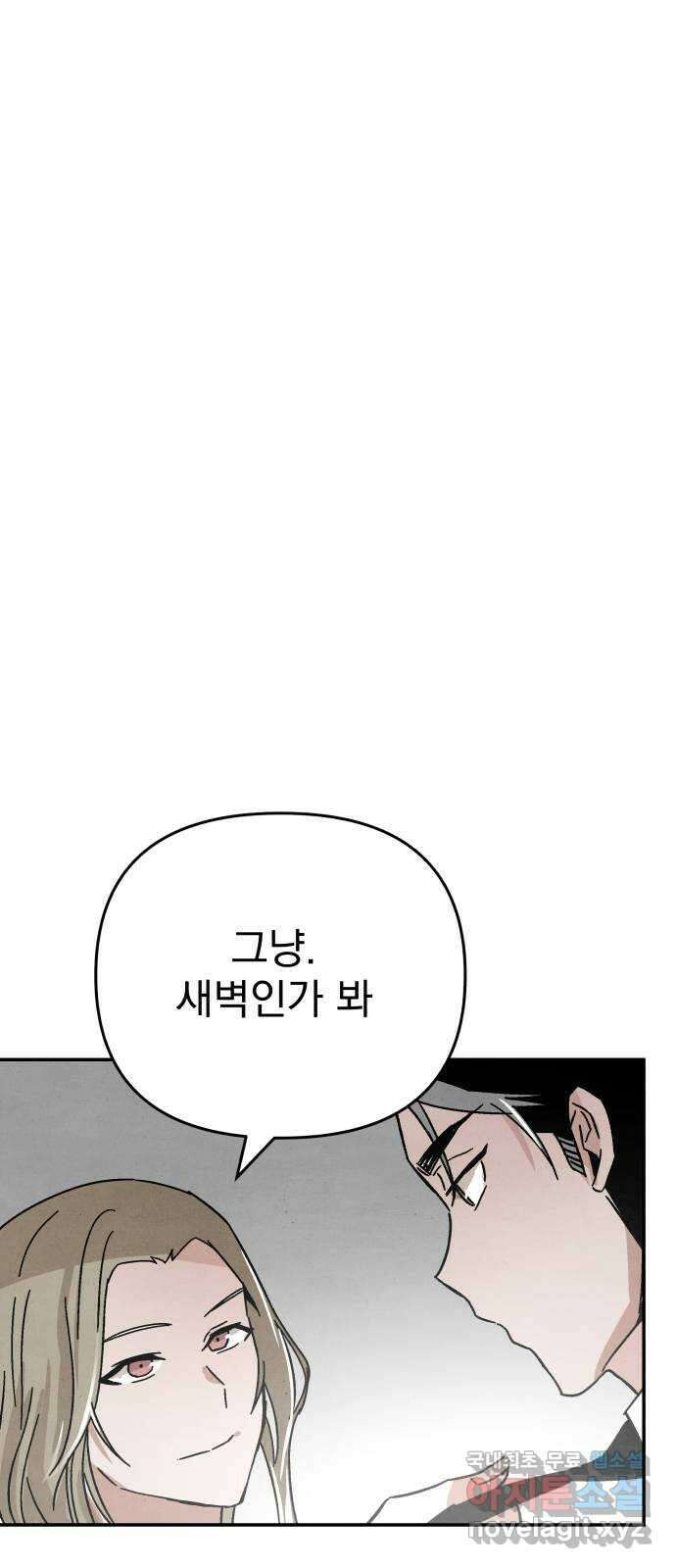 네 것이었던 것 41화 12