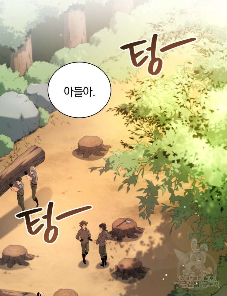네크로맨서 학교의 소환천재 1화 2