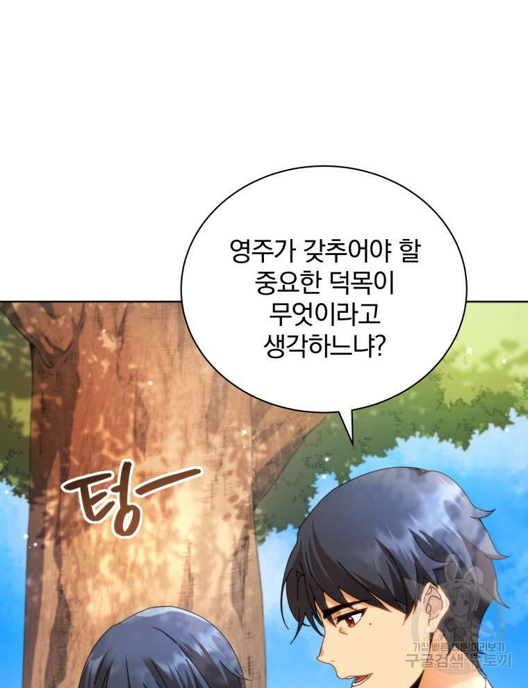 네크로맨서 학교의 소환천재 1화 4