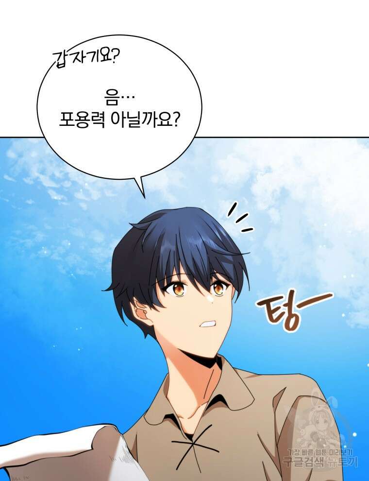 네크로맨서 학교의 소환천재 1화 6