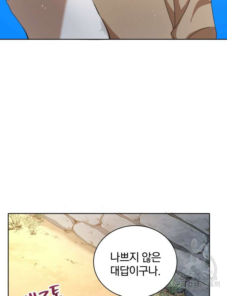 네크로맨서 학교의 소환천재 1화 7