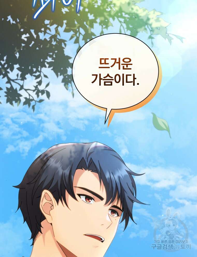 네크로맨서 학교의 소환천재 1화 10