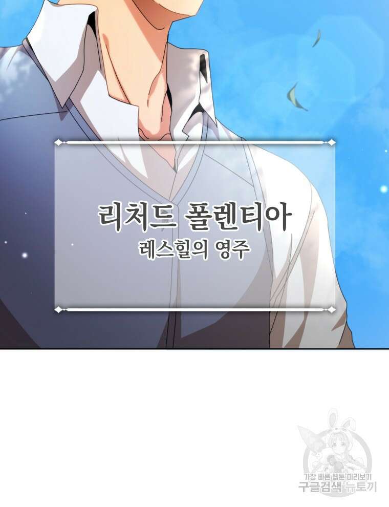 네크로맨서 학교의 소환천재 1화 11