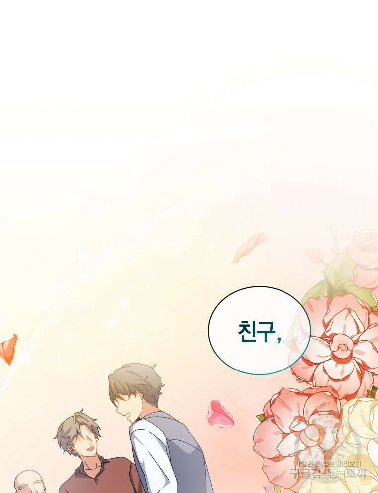 네크로맨서 학교의 소환천재 1화 14