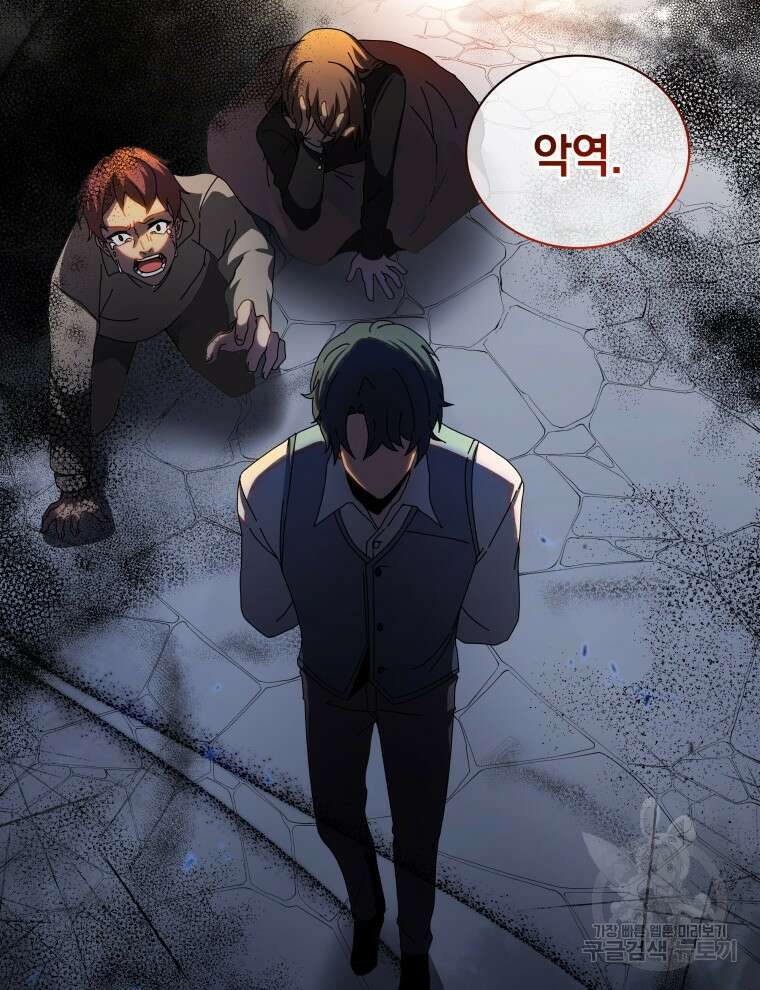 네크로맨서 학교의 소환천재 1화 16